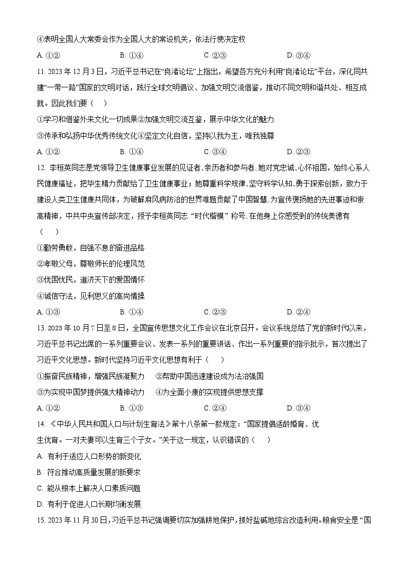 江西省宜春市丰城市第九中学2023-2024学年八年级下学期期中道德与法治试题（原卷版+解析版）03