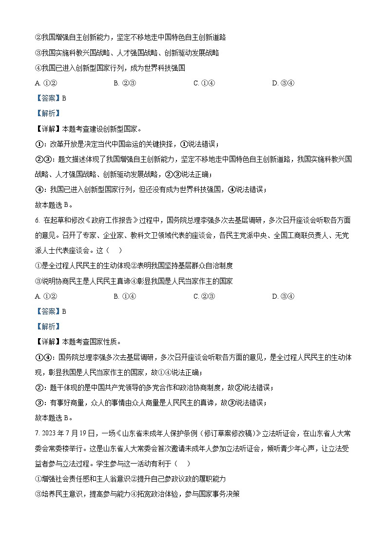 江西省宜春市丰城市第九中学2023-2024学年八年级下学期期中道德与法治试题（原卷版+解析版）03