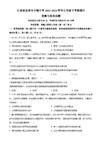 江西省宜春市丰城中学2023-2024学年九年级下学期期中道德与法治试题（原卷版+解析版）