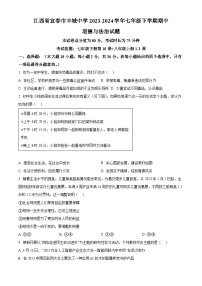 江西省宜春市丰城中学2023-2024学年七年级下学期期中道德与法治试题（原卷版+解析版）