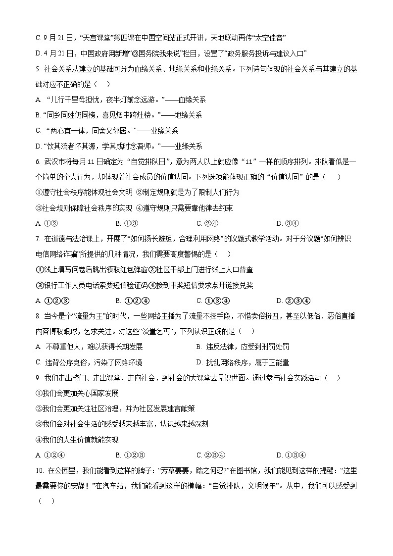 江西省宜春市丰城中学2023-2024学年七年级下学期期中道德与法治试题（原卷版）第2页