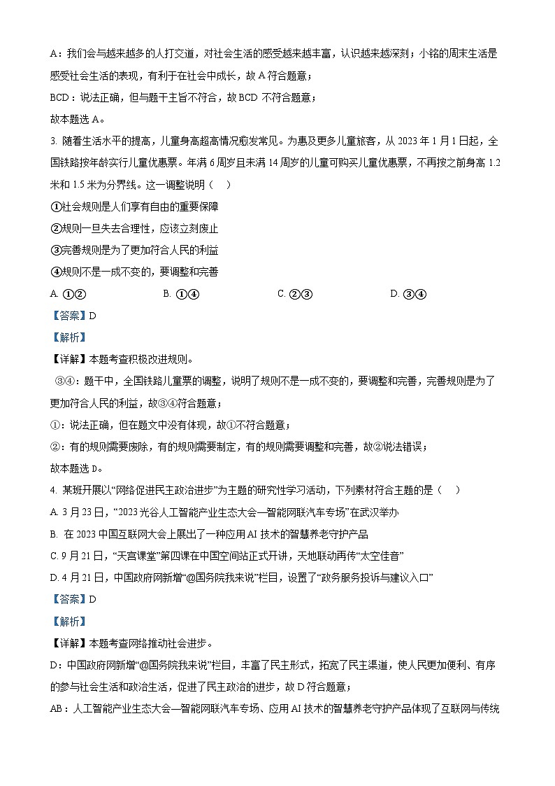 江西省宜春市丰城中学2023-2024学年七年级下学期期中道德与法治试题（解析版）第2页