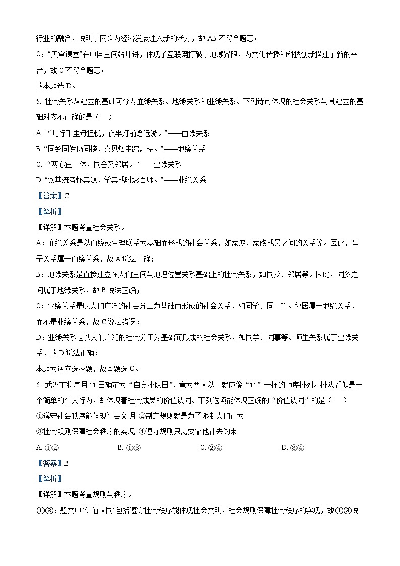 江西省宜春市丰城中学2023-2024学年七年级下学期期中道德与法治试题（解析版）第3页