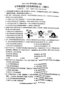 广东省湛江市廉江市+2023-2024学年七年级下学期4月期中道德与法治试题