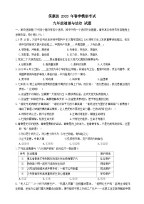 2023年湖北省襄阳市保康县中考模拟考试（一模）道德与法治试卷