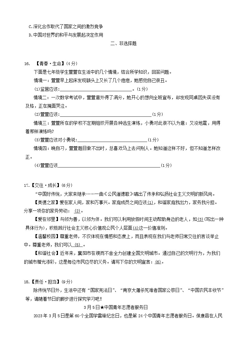 2023年湖北省襄阳市保康县中考模拟考试（一模）道德与法治试卷03