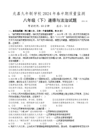 四川省眉山市仁寿县兆嘉九年制学校2023-2024学年八年级下学期期中道德与法治试卷