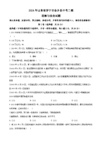 2024年山东省济宁市金乡县中考二模道德与法治试题（原卷版+解析版）