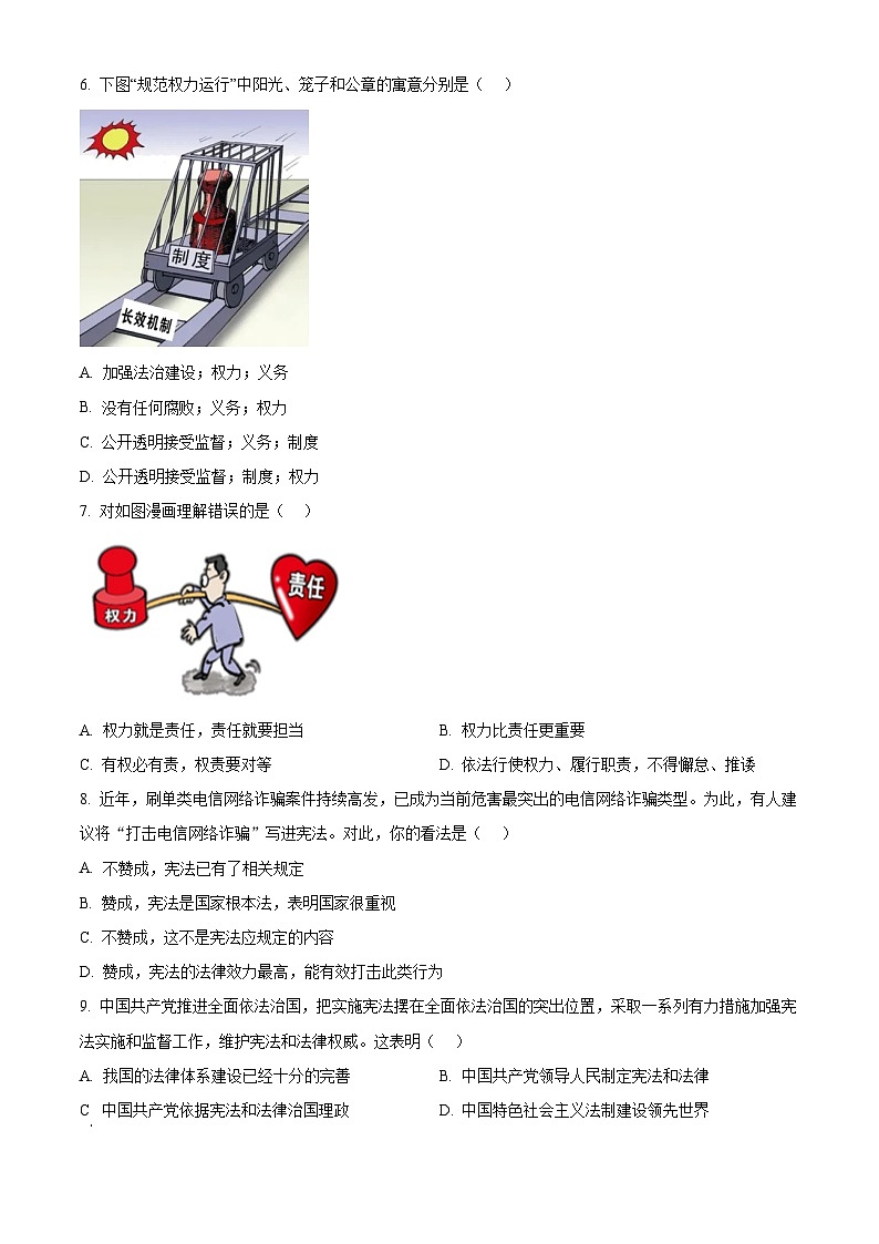 江苏省高邮市南海中学发展联盟2023-2024学年八年级下学期期中道德与法治试题（原卷版）第2页