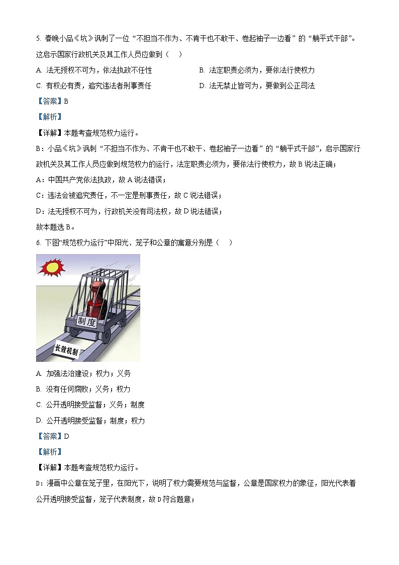 江苏省高邮市南海中学发展联盟2023-2024学年八年级下学期期中道德与法治试题（解析版）第3页