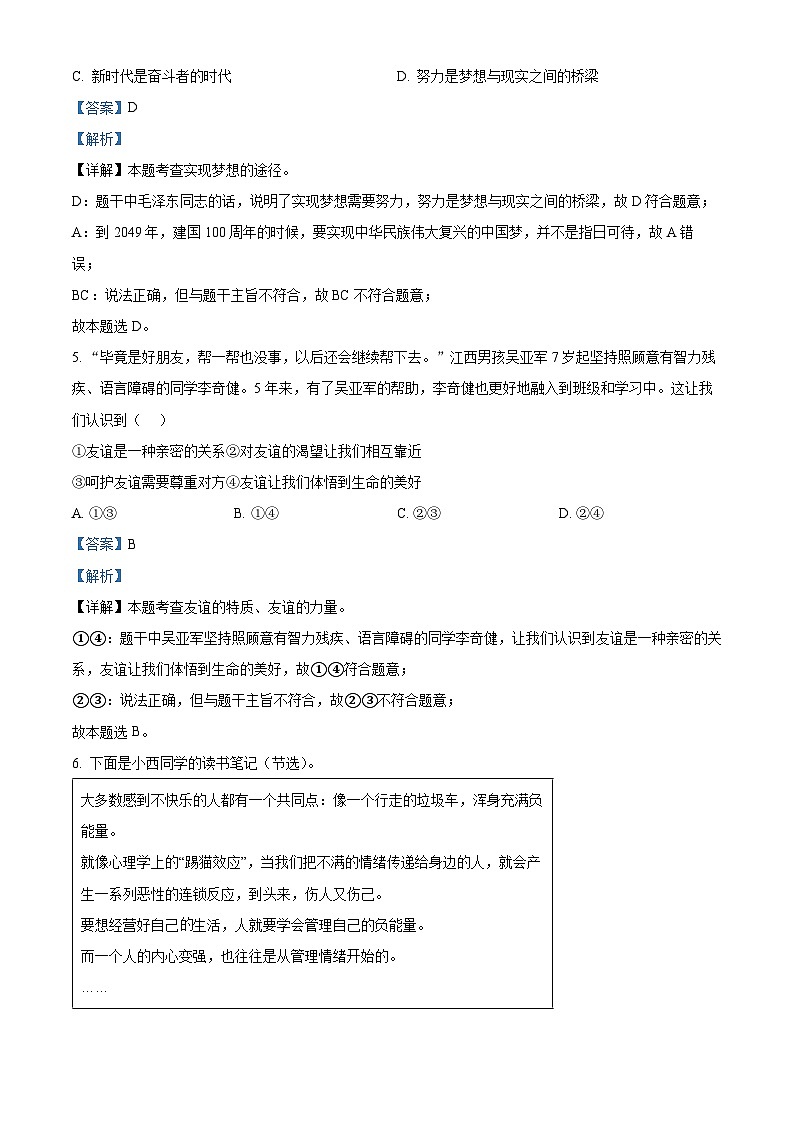 江西省抚州市黎川县第一中学片区八校2023-2024学年九年级下学期期中道德与法治试题（解析版）第2页