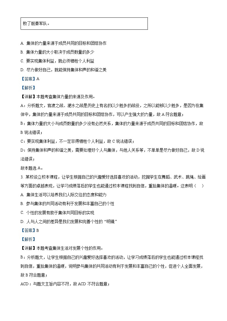 江西省宜春市丰城市第九中学2023-2024学七年级下学期期中道德与法治试题（A卷）（原卷版+解析版）02