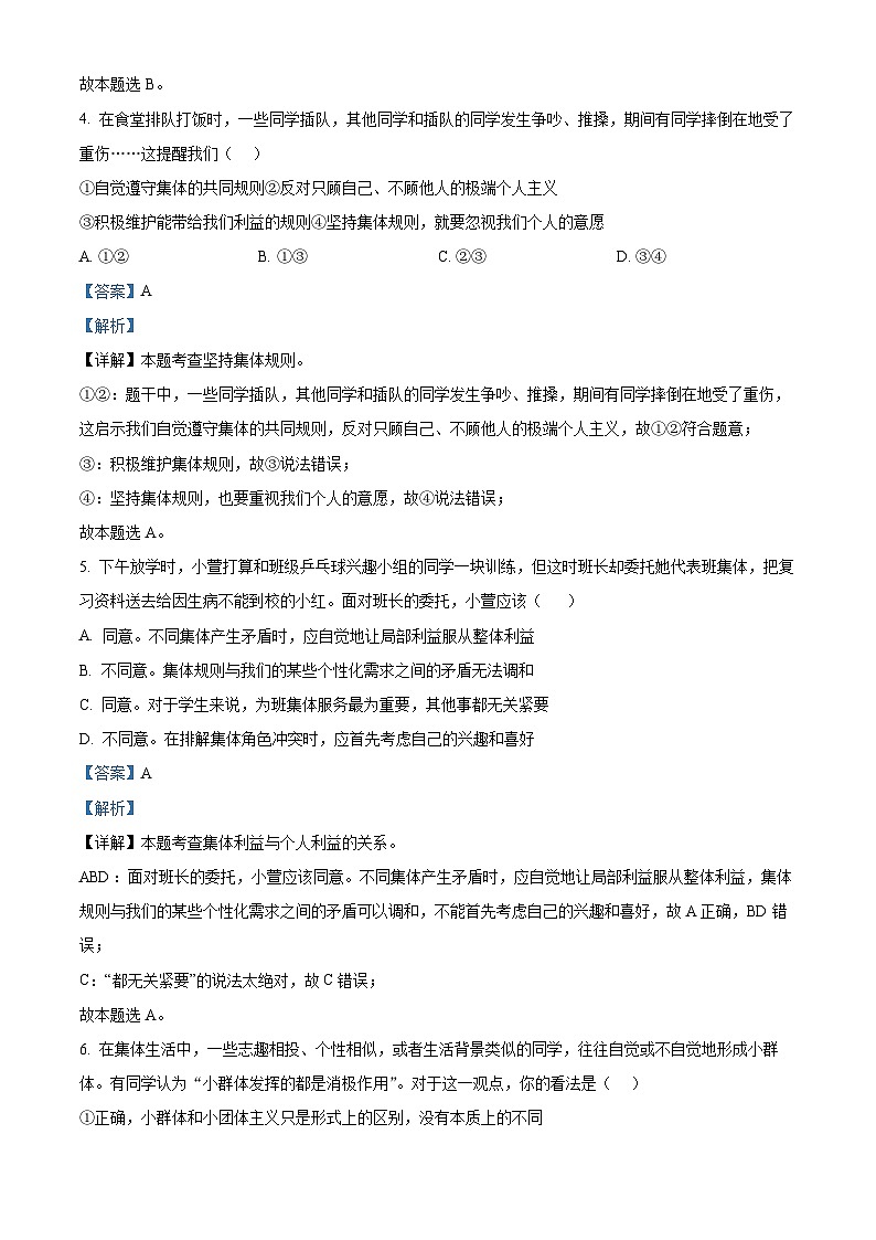 江西省宜春市丰城市第九中学2023-2024学七年级下学期期中道德与法治试题（A卷）（原卷版+解析版）03