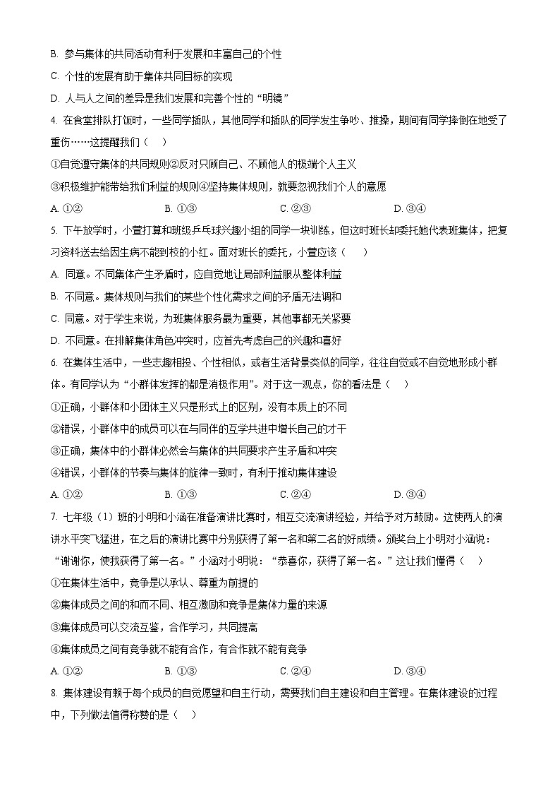 江西省宜春市丰城市第九中学2023-2024学七年级下学期期中道德与法治试题（A卷）（原卷版+解析版）02