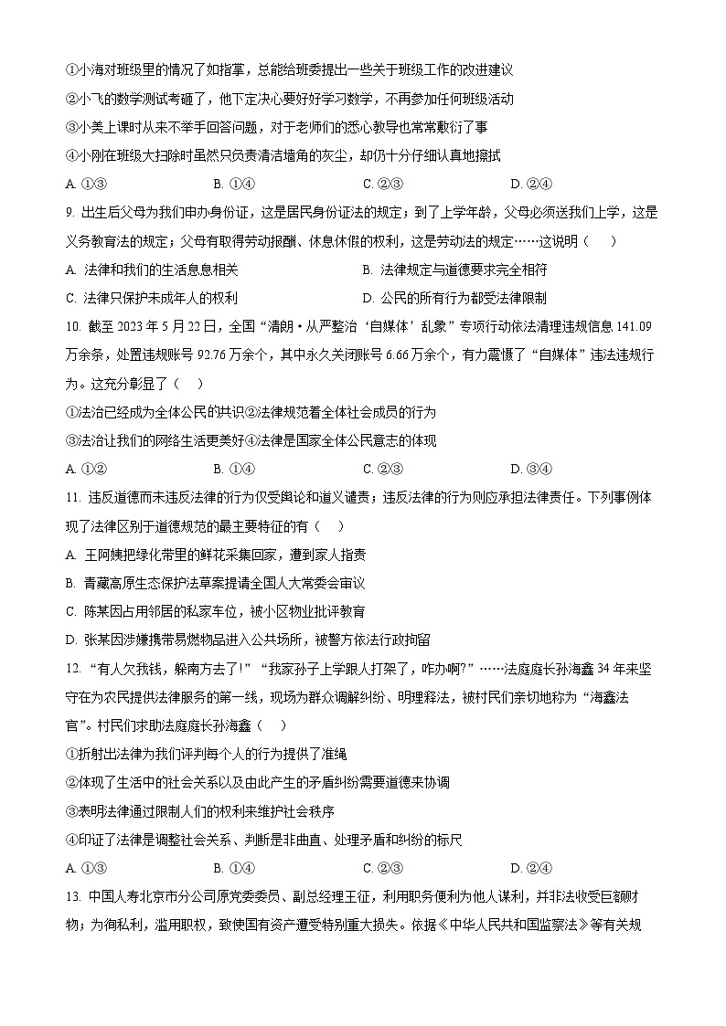 江西省宜春市丰城市第九中学2023-2024学七年级下学期期中道德与法治试题（A卷）（原卷版+解析版）03