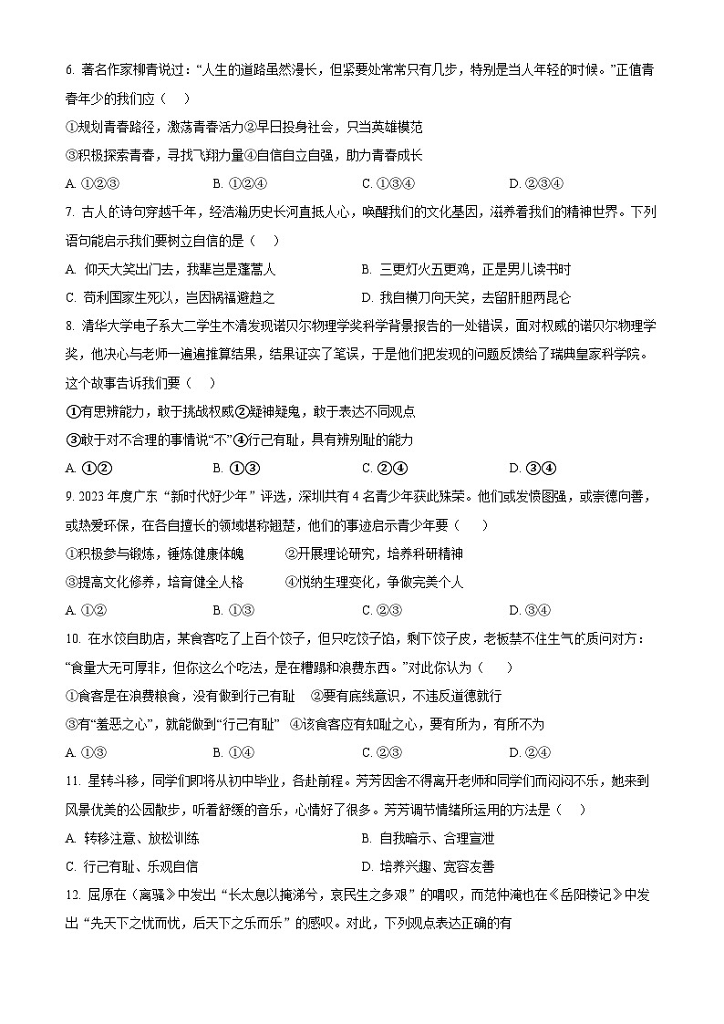 河南省洛阳市伊川县2023-2024学年七年级下学期期中道德与法治试题（原卷版）第2页