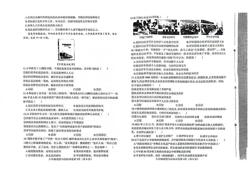 河北省邯郸市经济技术开发区2023-2024学年八年级下学期期中道德与法治试卷第2页