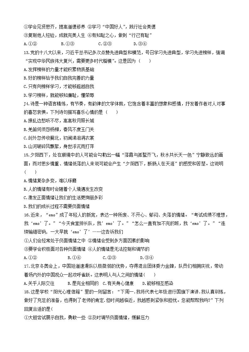 河北省邯郸市经济技术开发区2023-2024学年七年级下学期期中道德与法治试卷第3页