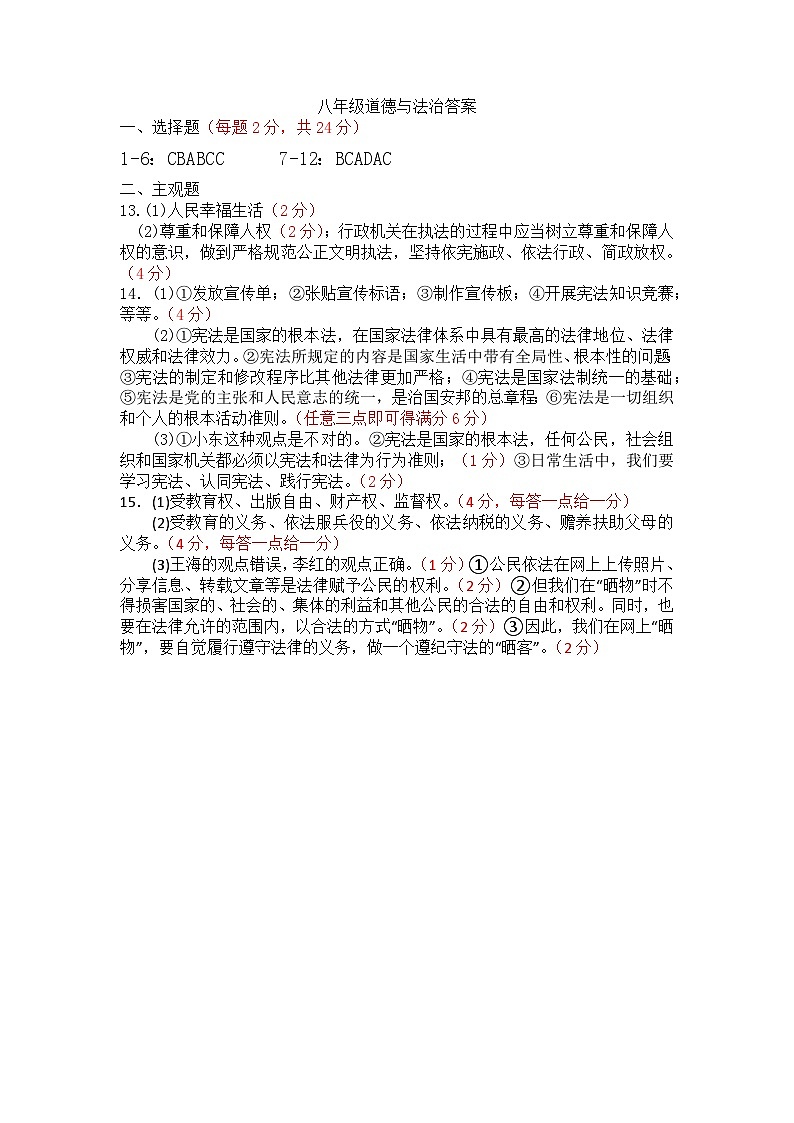 八下道法期中答案第1页