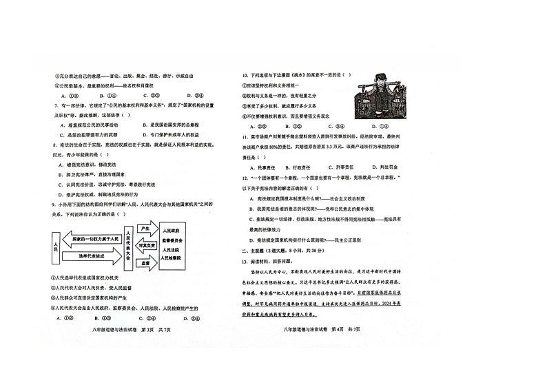 河北省秦皇岛市青龙县2023-2024学年八年级下学期期中教学质量监控道德与法治试卷第2页