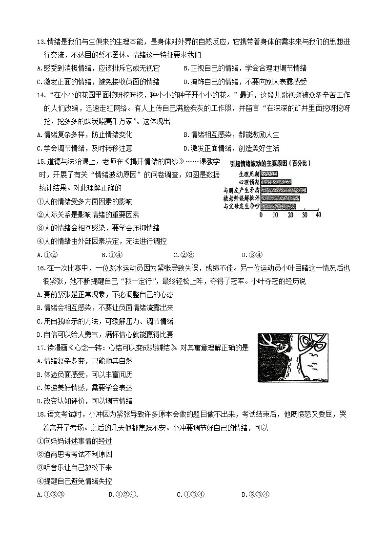 广东省潮州市2023-2024学年七年级下学期期中考试道德与法治试题03