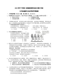 广东省广州市番禺区+2023-2024学年七年级下学期4月期中道德与法治试题