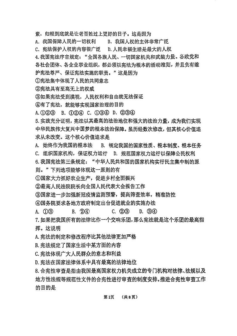 广东省广州市骏景中学+2023-2024学年八年级下学期4月期中道德与法治试题02