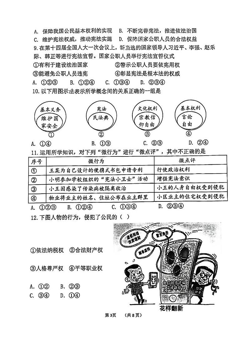 广东省广州市骏景中学+2023-2024学年八年级下学期4月期中道德与法治试题03