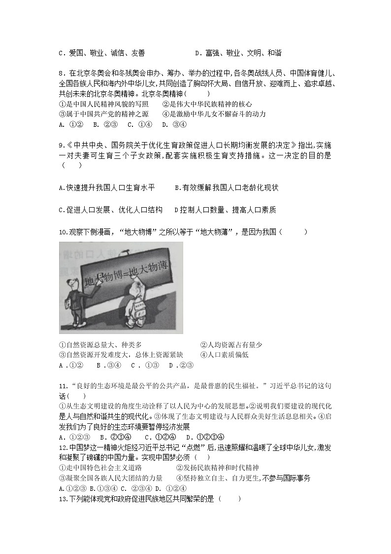 广东省连州市北山中学2023-2024学年九年级下学期期中测试道德与法治试卷02