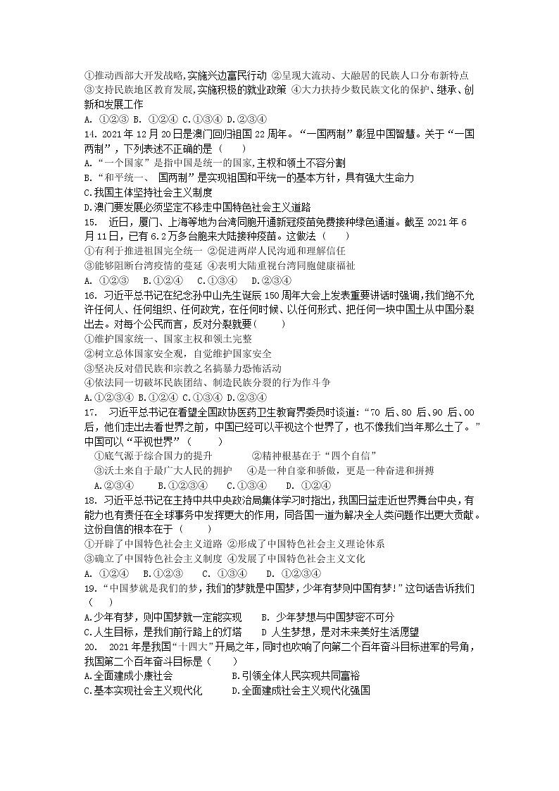 广东省连州市北山中学2023-2024学年九年级下学期期中测试道德与法治试卷03
