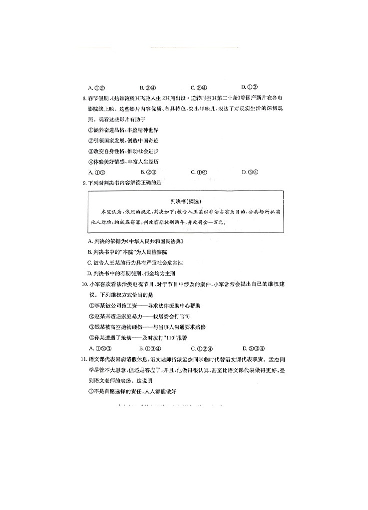 广东省茂名市电白区2023-2024学年九年级下学期期中道德与法治试卷第3页