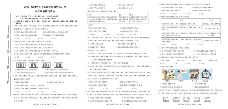 八年级学生学业质量监测道德与法治试卷第1页