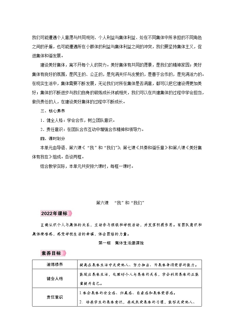 人教版七年级道德与法治下册第三单元《在集体中成长》教学设计02