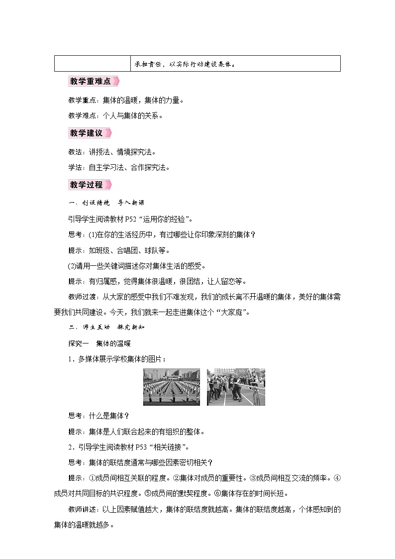 人教版七年级道德与法治下册第三单元《在集体中成长》教学设计03