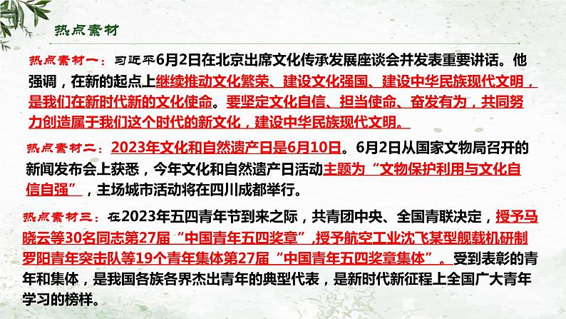 6推进文化自信自强，铸就社会主义文化新辉煌（课件）- 2024年中考道德与法治二轮复习第3页