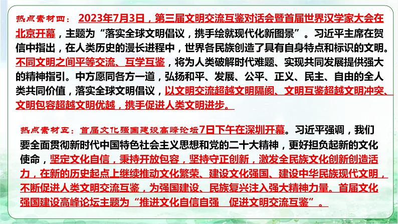 6推进文化自信自强，铸就社会主义文化新辉煌（课件）- 2024年中考道德与法治二轮复习第4页