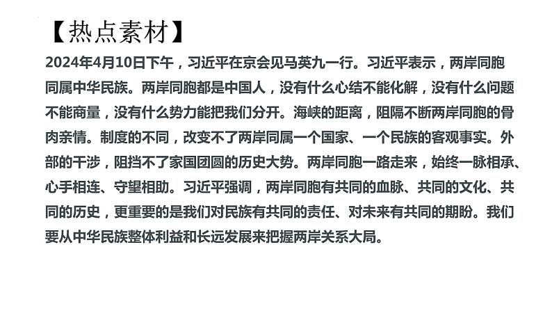 1.维护国家利益-2024年中考道德与法治时政热点专题复习课件第4页