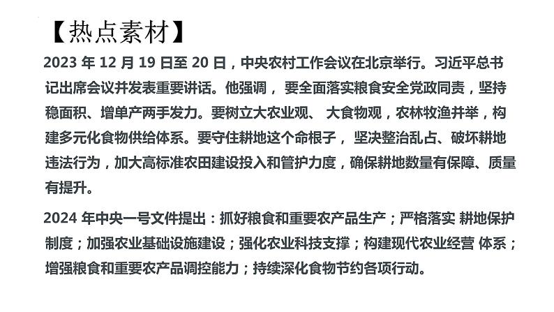 1.维护国家利益-2024年中考道德与法治时政热点专题复习课件第6页