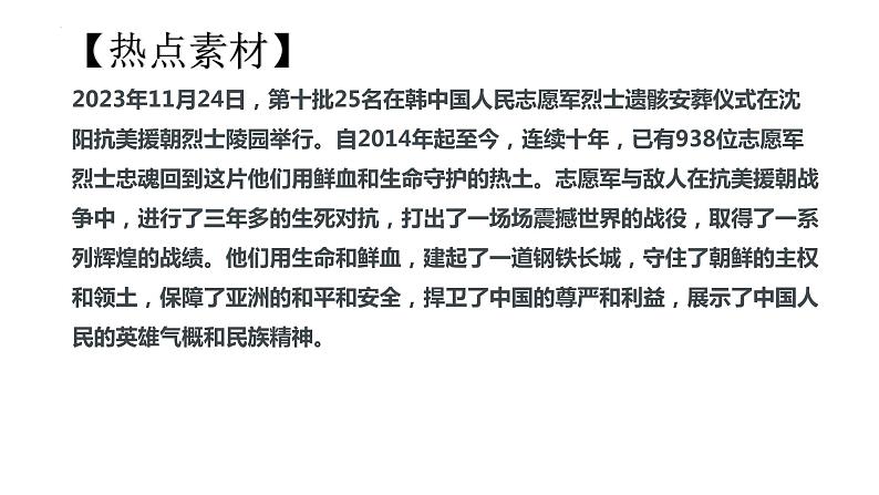 1.维护国家利益-2024年中考道德与法治时政热点专题复习课件第8页