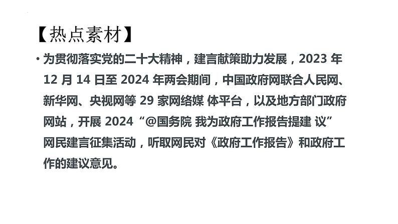 4.建设法治中国-2024年中考道德与法治时政热点专题复习课件第4页