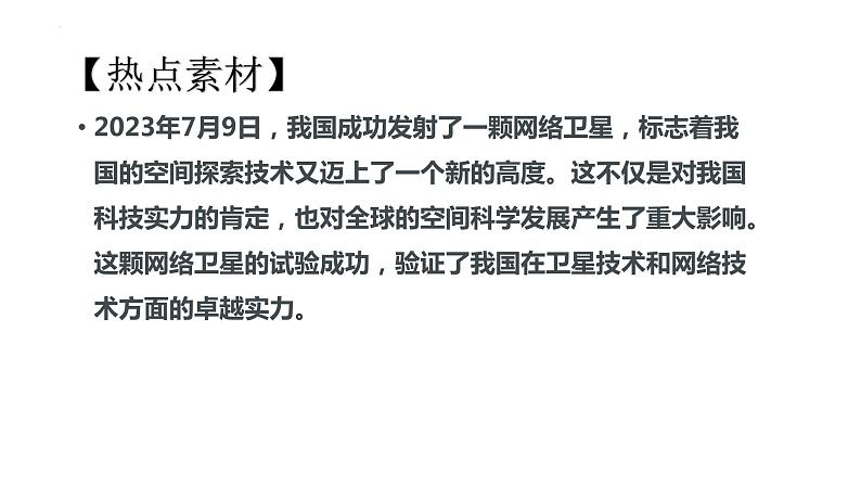 6.建设创新强国-2024年中考道德与法治时政热点专题复习课件04