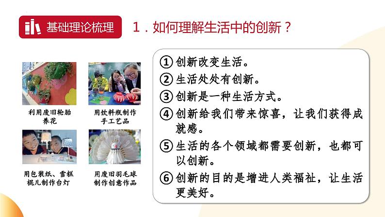 7.新质生产力  促科技现代化-2024年中考道德与法治时政热点专题复习课件第3页