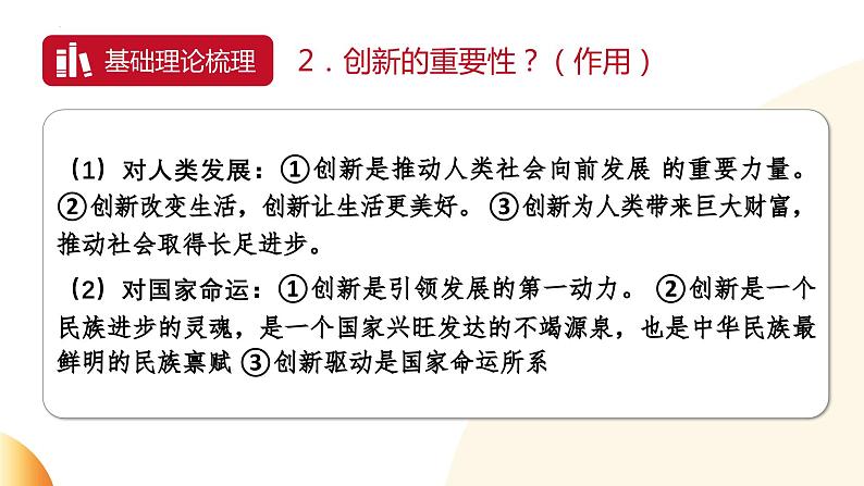 7.新质生产力  促科技现代化-2024年中考道德与法治时政热点专题复习课件第4页