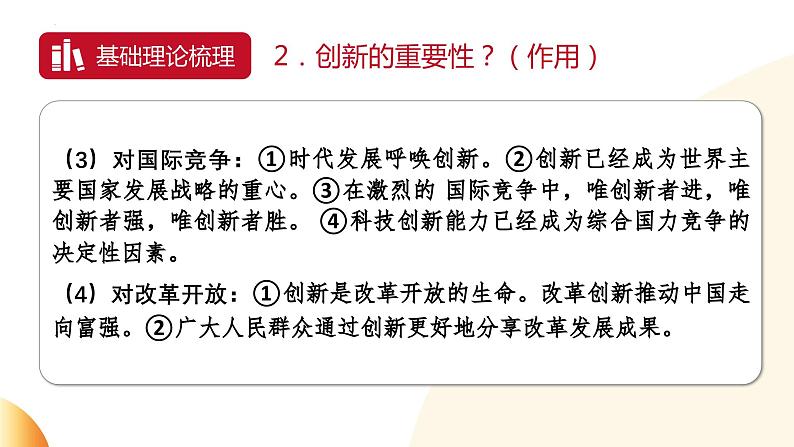 7.新质生产力  促科技现代化-2024年中考道德与法治时政热点专题复习课件第5页