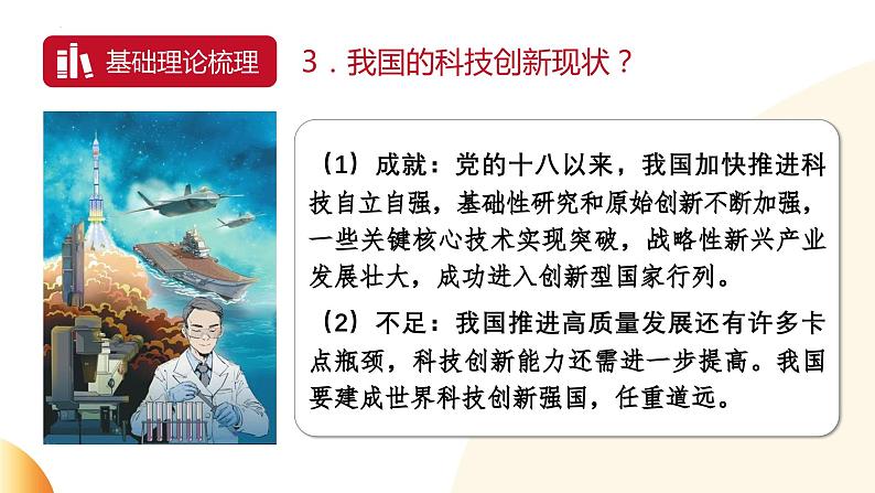 7.新质生产力  促科技现代化-2024年中考道德与法治时政热点专题复习课件第6页