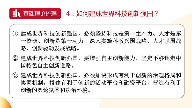 7.新质生产力  促科技现代化-2024年中考道德与法治时政热点专题复习课件第7页