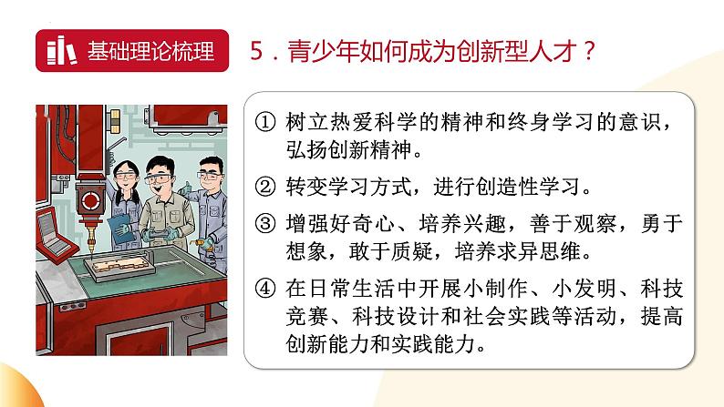 7.新质生产力  促科技现代化-2024年中考道德与法治时政热点专题复习课件第8页