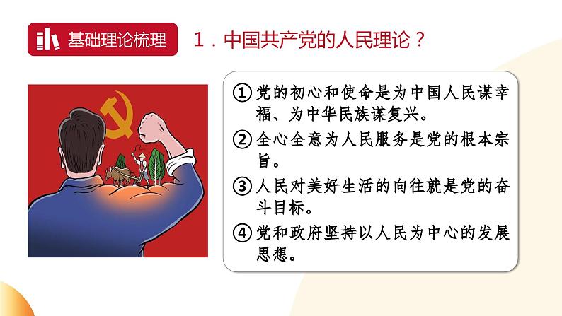 8.统筹社会民生  助力乡村振兴-2024年中考道德与法治时政热点专题复习课件03