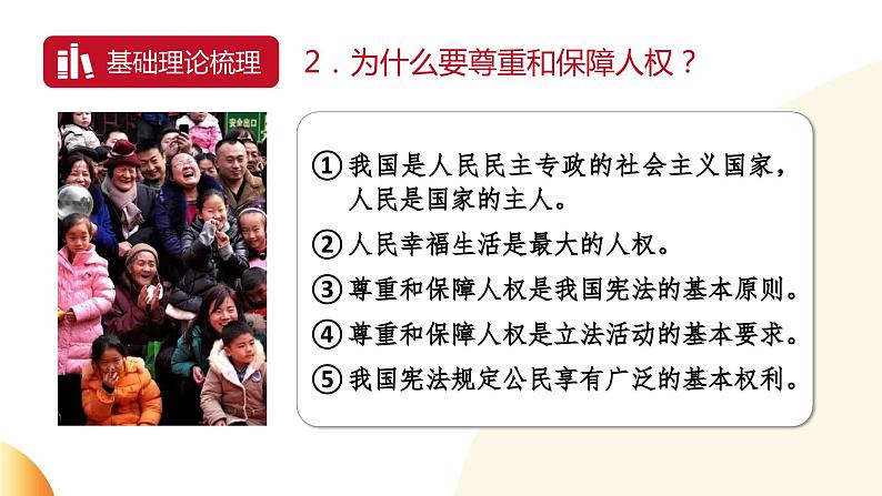 8.统筹社会民生  助力乡村振兴-2024年中考道德与法治时政热点专题复习课件04