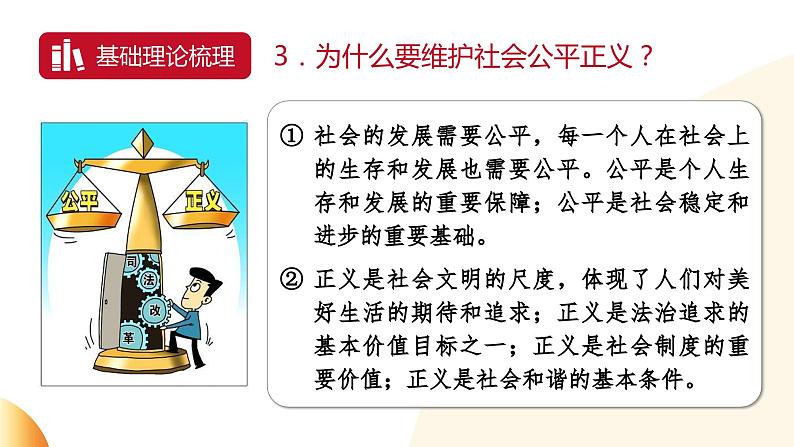 8.统筹社会民生  助力乡村振兴-2024年中考道德与法治时政热点专题复习课件05